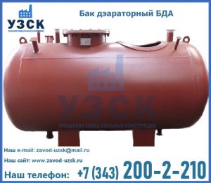 Бак дэараторный БДА в Костроме