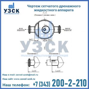 Чертеж сетчатого дренажного жидкостного аппарата в Костроме