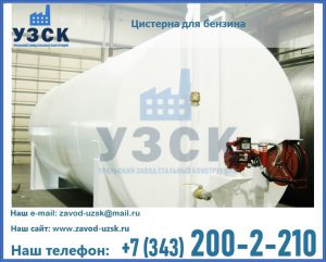 Цистерна для бензина в Костроме