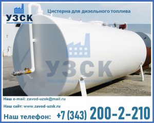 Цистерна для дизельного топлива в Костроме