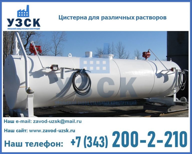 Цистерна для различных растворов в Костроме