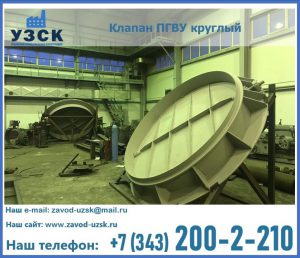 Клапан ПГВУ в Костроме