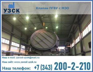 клапан ПГВУ круглый в Костроме