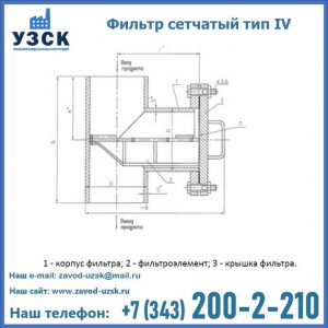 Фильтр сетчатый ФС по Т-ММ-11-2003 в Костроме