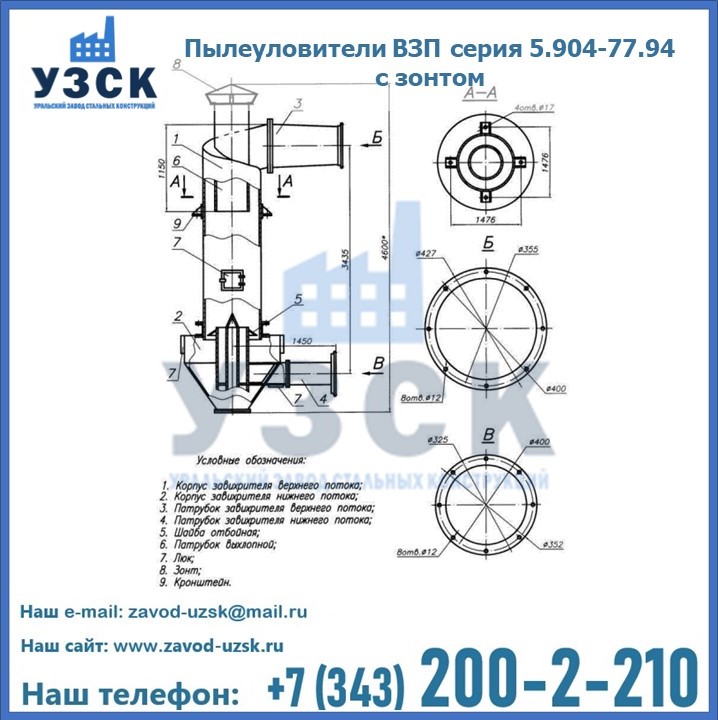 Пылеуловители ВЗП серия 5.904-77.94 с зонтом в Костроме