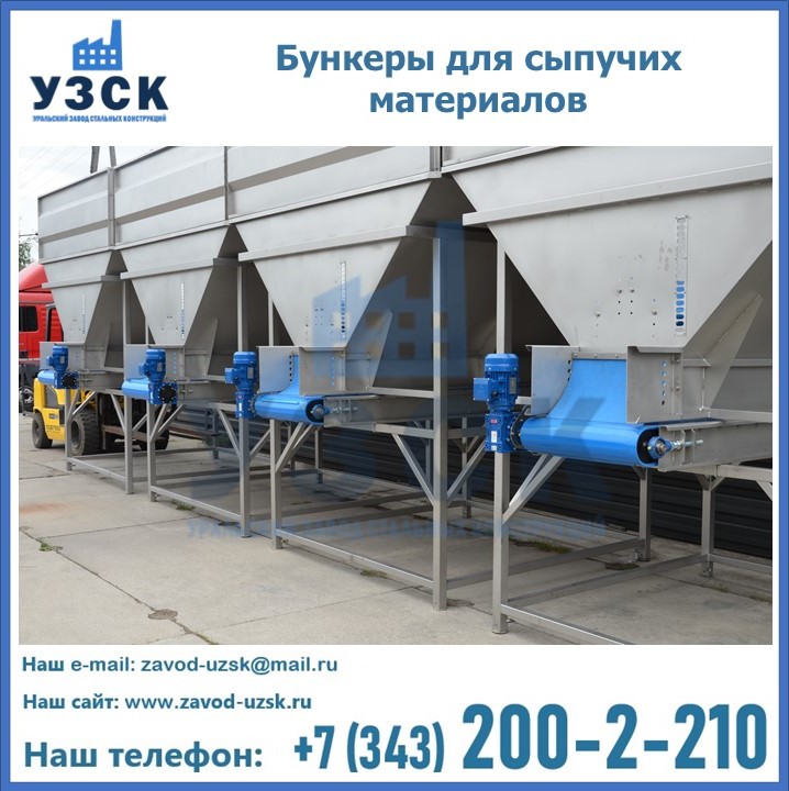Бункеры для сыпучих материалов в Костроме