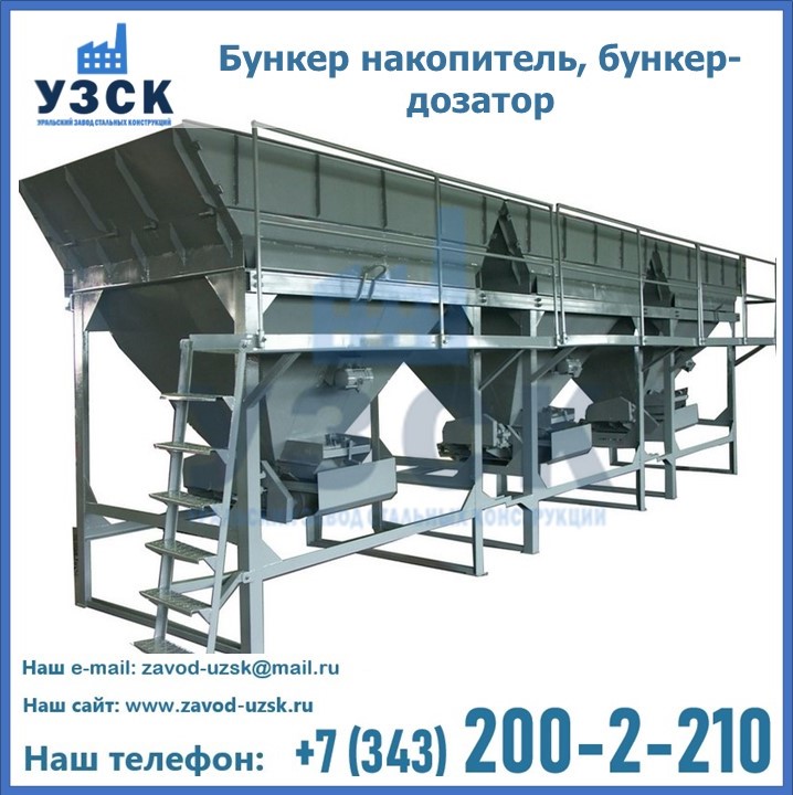 Бункер накопитель, бункер-дозатор в Костроме