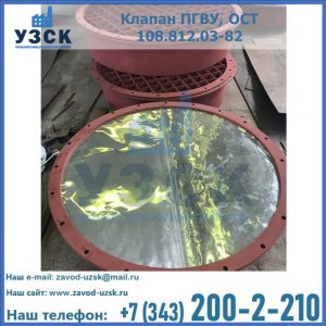 Купить клапан ПГВУ взрывные в Костроме