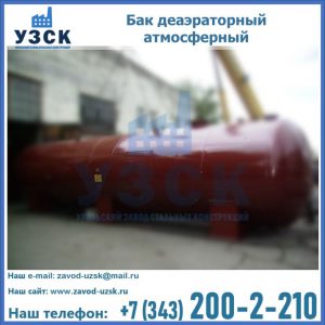 Бак БДА деаэраторный установка в Костроме