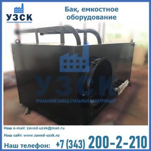 Купить Баки, емкостное оборудование в Костроме