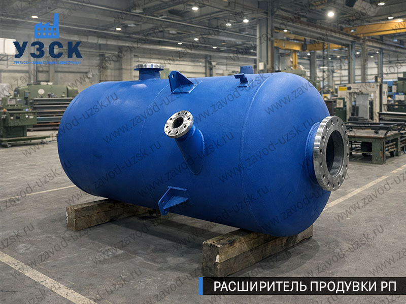 Изображение Расширителей продувки РП, РНП, РПП в Костроме